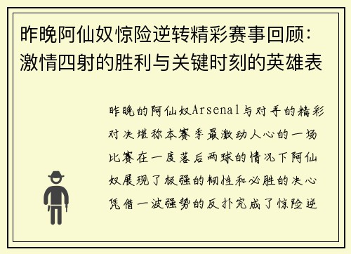 昨晚阿仙奴惊险逆转精彩赛事回顾:激情四射的胜利与关键时刻的英雄表现 昨晚阿仙奴惊险逆转精彩赛事回顾:激情四射的胜利与关键时刻的英雄表现