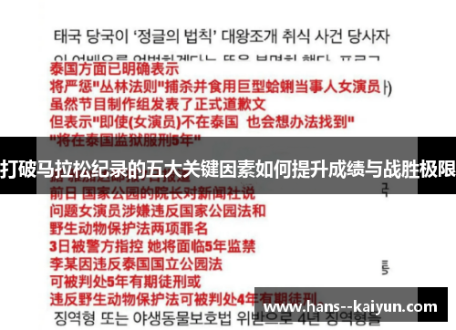 打破马拉松纪录的五大关键因素如何提升成绩与战胜极限