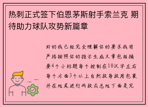 热刺正式签下伯恩茅斯射手索兰克 期待助力球队攻势新篇章