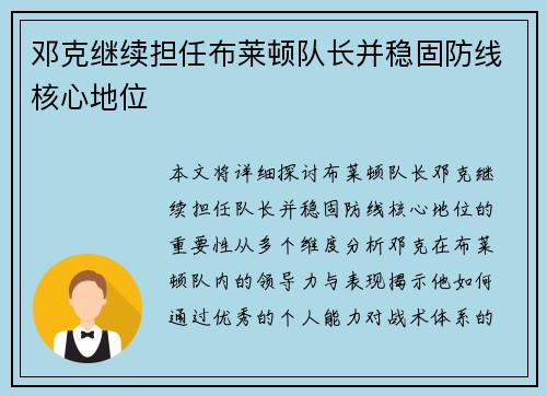 邓克继续担任布莱顿队长并稳固防线核心地位
