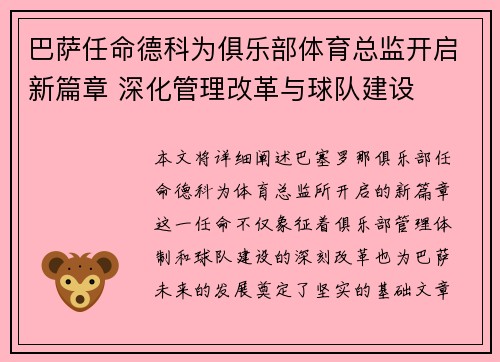 巴萨任命德科为俱乐部体育总监开启新篇章 深化管理改革与球队建设