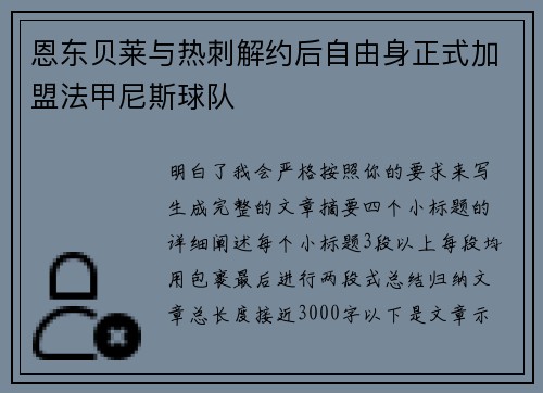 恩东贝莱与热刺解约后自由身正式加盟法甲尼斯球队