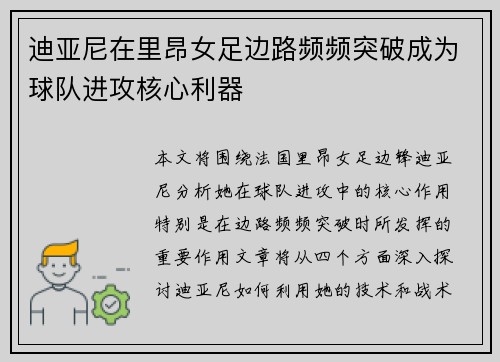 迪亚尼在里昂女足边路频频突破成为球队进攻核心利器